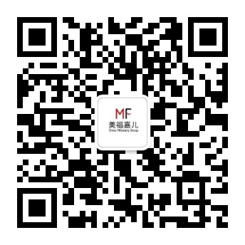 美福嘉兒官方公眾號